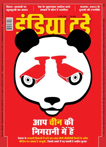 India Today Hindi - 8 Mar 2023