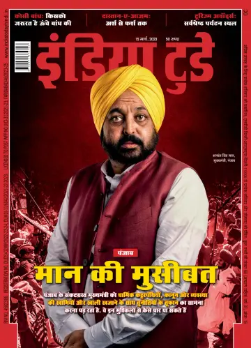 India Today Hindi - 15 Mar 2023