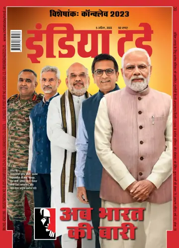India Today Hindi - 5 Apr 2023