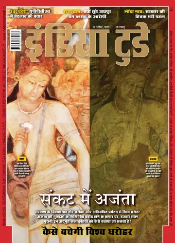 India Today Hindi - 19 Apr 2023