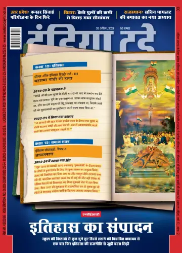 India Today Hindi - 26 Apr 2023