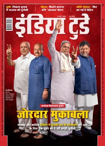 India Today Hindi - 10 May 2023
