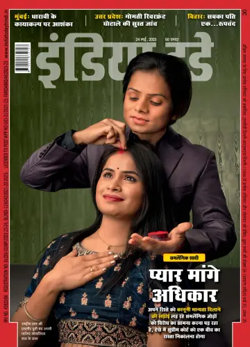 India Today Hindi - 24 May 2023