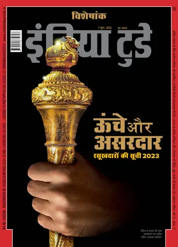 India Today Hindi - 7 Jun 2023