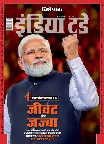 India Today Hindi - 14 Jun 2023