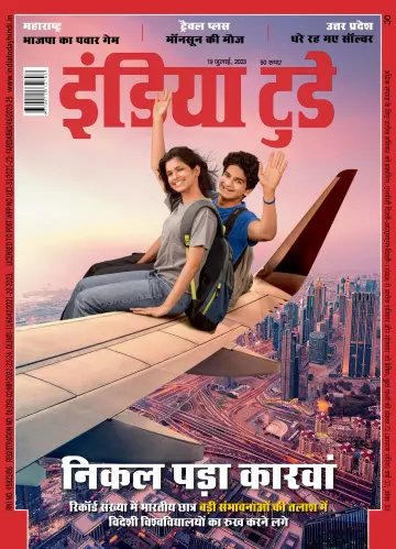 India Today Hindi - 19 Jul 2023