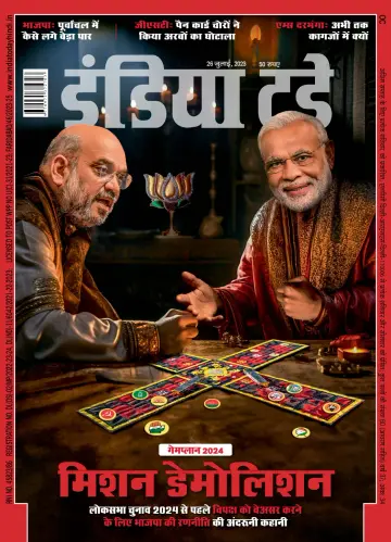 India Today Hindi - 26 Jul 2023