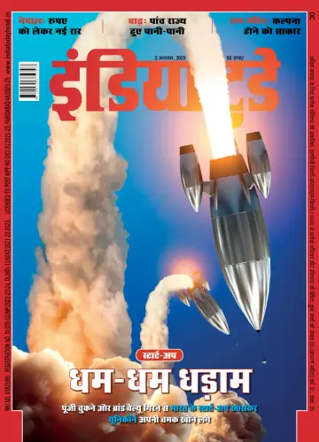 India Today Hindi - 2 Aug 2023
