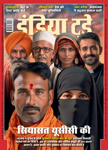 India Today Hindi - 16 Aug 2023