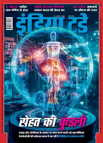 India Today Hindi - 23 Aug 2023