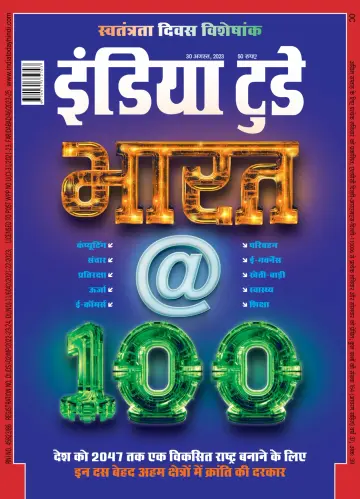 India Today Hindi - 30 Aug 2023