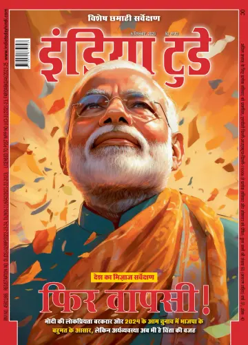 India Today Hindi - 6 Sep 2023