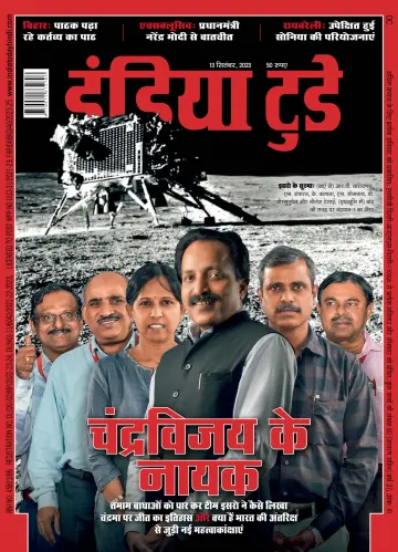 India Today Hindi - 13 Sep 2023