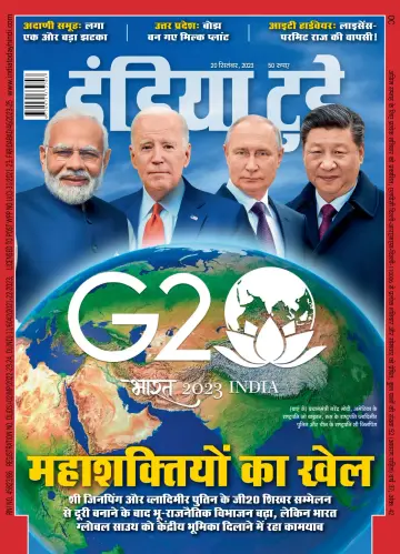 India Today Hindi - 20 Sep 2023