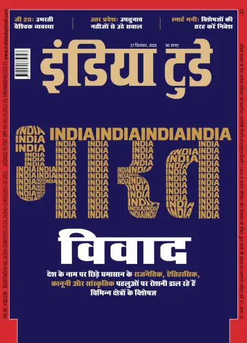 India Today Hindi - 27 Sep 2023