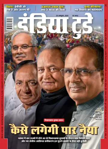 India Today Hindi - 25 Oct 2023