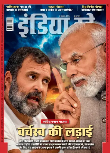 India Today Hindi - 8 Nov 2023