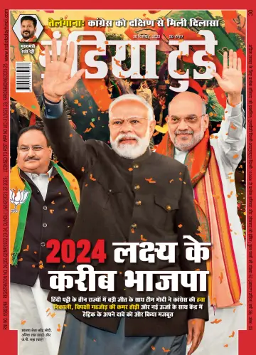 India Today Hindi - 20 Dec 2023