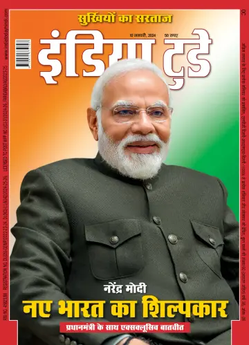 India Today Hindi - 10 Jan 2024