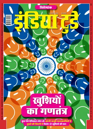 India Today Hindi - 31 Jan 2024