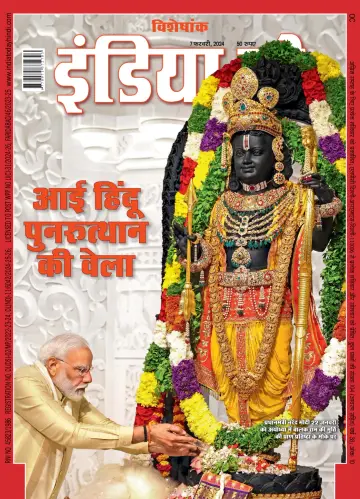 India Today Hindi - 7 Feb 2024