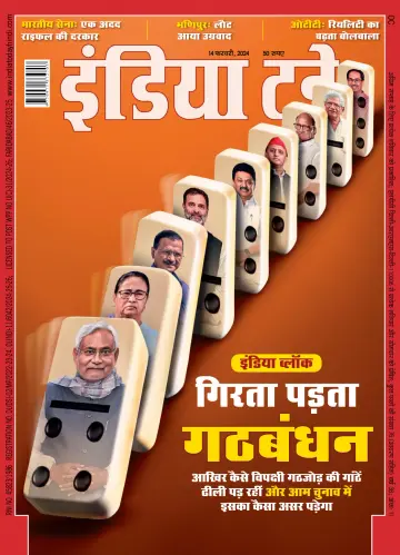 India Today Hindi - 14 Feb 2024