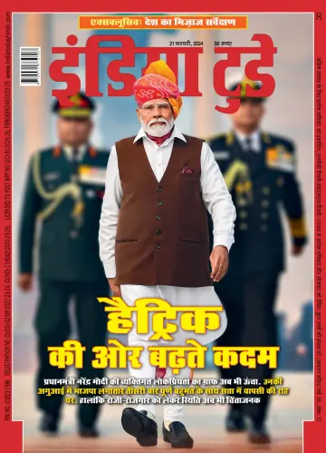 India Today Hindi - 21 Feb 2024