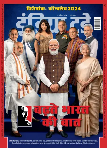 India Today Hindi - 3 Apr 2024
