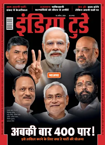 India Today Hindi - 10 Apr 2024
