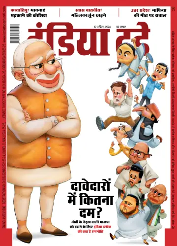 India Today Hindi - 17 Apr 2024