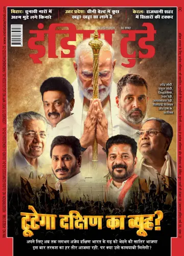India Today Hindi - 24 Apr 2024