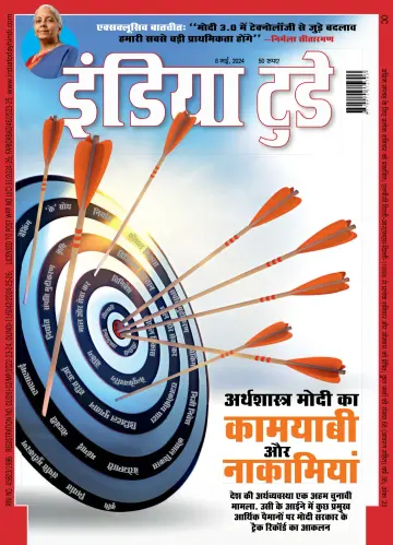 India Today Hindi - 8 May 2024