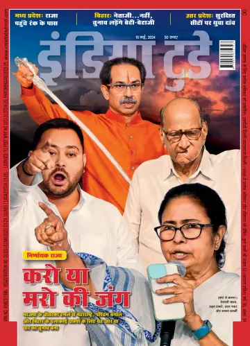 India Today Hindi - 15 May 2024