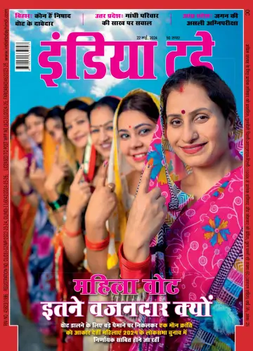 India Today Hindi - 22 May 2024