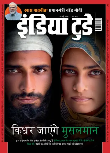 India Today Hindi - 29 May 2024