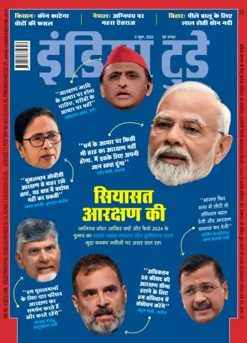 India Today Hindi - 5 Jun 2024