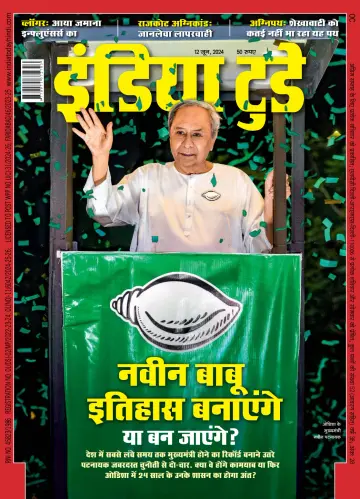 India Today Hindi - 12 Jun 2024
