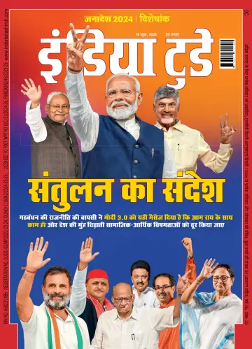 India Today Hindi - 19 Jun 2024
