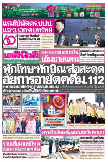 Daily News Thailand - 7 Feb 2024