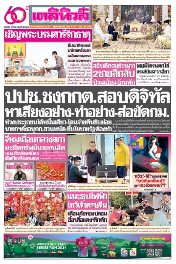 Daily News Thailand - 8 Feb 2024