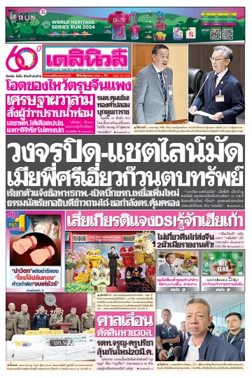Daily News Thailand - 9 Feb 2024