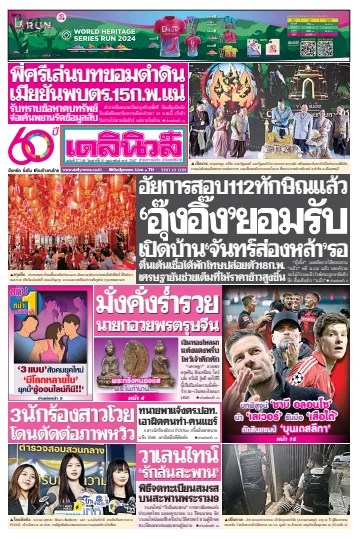 Daily News Thailand - 10 Feb 2024