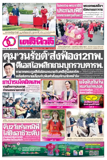 Daily News Thailand - 11 Feb 2024