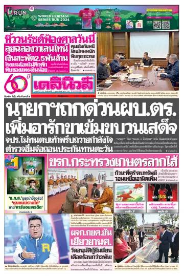 Daily News Thailand - 12 Feb 2024
