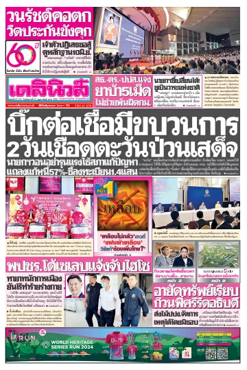 Daily News Thailand - 13 Feb 2024