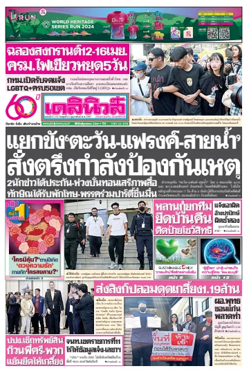 Daily News Thailand - 14 Feb 2024