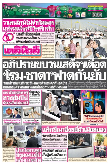 Daily News Thailand - 15 Feb 2024