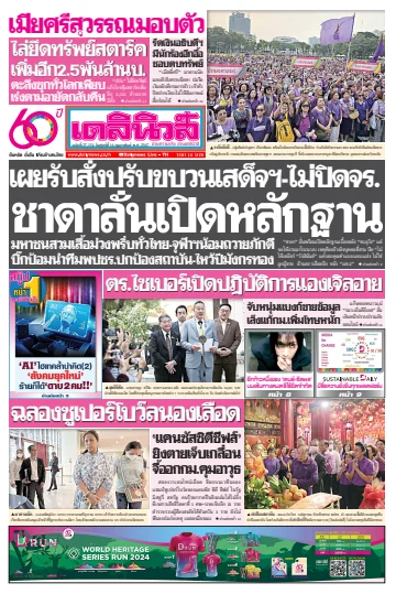 Daily News Thailand - 16 Feb 2024