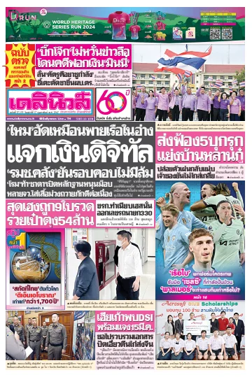 Daily News Thailand - 17 Feb 2024