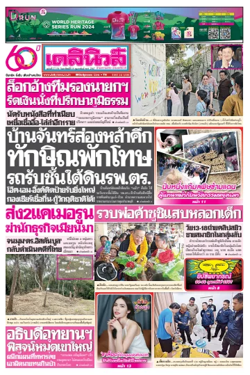 Daily News Thailand - 18 Feb 2024